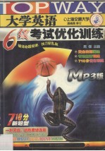 大学英语6级考试优化训练