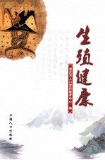 生殖健康