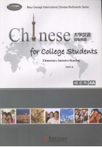 大学汉语初级精读 课本 2