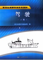 驾驶 下