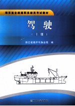 驾驶 上