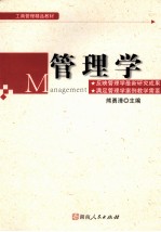 管理学