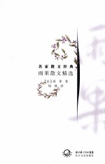 雨果散文精选