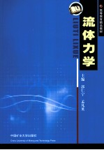 流体力学