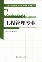 工程管理专业