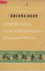 成语故事选