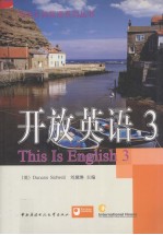 开放英语 3