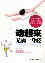 动起来，无病一身轻