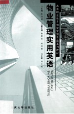 物业管理实用英语
