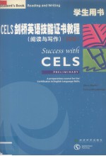 剑桥CELS英语技能证书教程学生用书 阅读与写作 初级