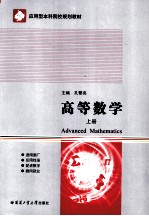 高等数学 上