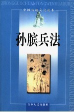 孙膑兵法