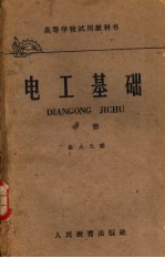 电工基础 中