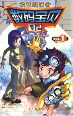 数码宝贝 第1辑 徽章继承者