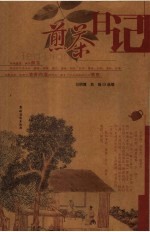 煎茶日记
