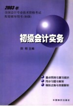 初级会计实务