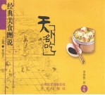 天下名吃 小吃