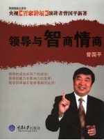 领导与智商情商