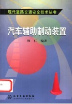 汽车辅助制动装置