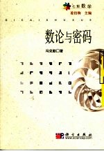 数论与密码