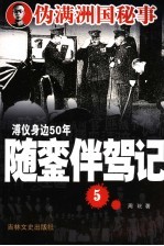 随銮伴驾记 5