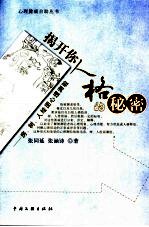 揭开你人格的秘密 房、树、人绘图心理测验