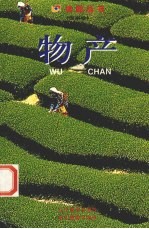 物产