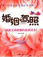 婚姻的驾照