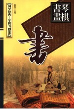 大师风范 书家卷