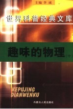 趣味的物理 中