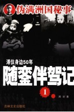 随銮伴驾记 1