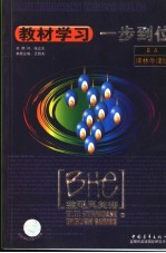 教材学习一步到位 八A 译林牛津版