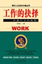 工作的抉择 把握行业的趋势