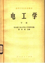 电工学 下
