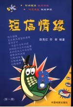 短信情缘 第1册