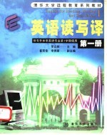 英语读写译 第1册