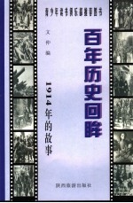 1914年的故事