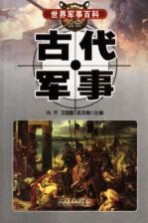 古代军事