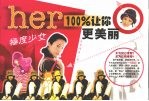 100%让你更美丽 极度少女