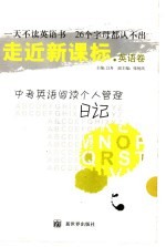 走近新课标 英语卷