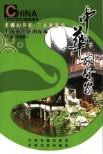 上海浙江游湖探海