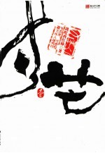 寸芒 壹