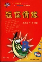 短信情缘 第2册