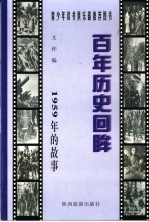 1959年的故事