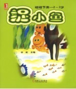 碰碰节奏 捉小鱼