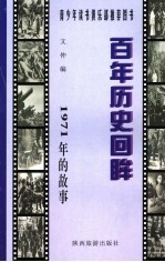 1971年的故事