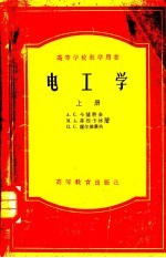 电子学 上
