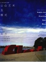 公众艺术及模式:东方与西方 图集 中英文本
