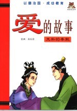 爱的故事 无私的奉献