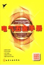 电气五金手册